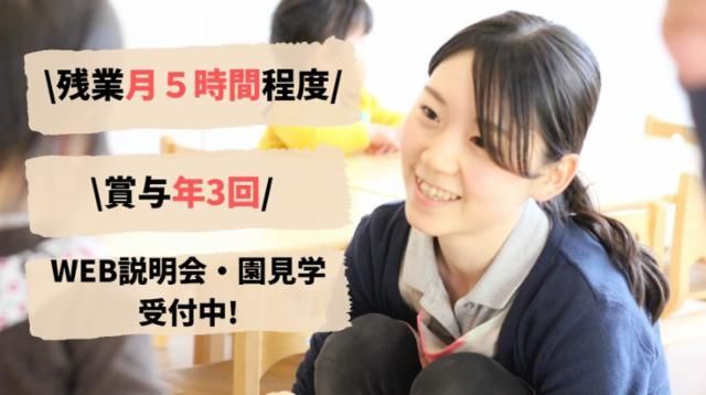 まなびの森　保育園アミ・クレイシュのアルバイト・バイト求人情報-02