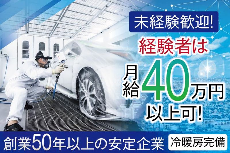三共自動車株式会社の求人・転職情報