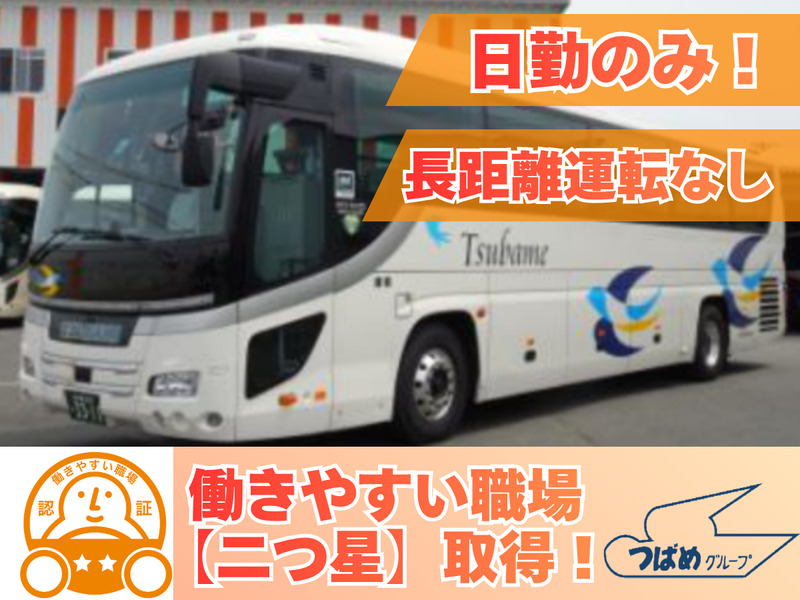 つばめ交通協同組合-0035の求人・転職情報
