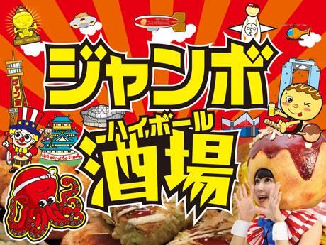 ジャンボ酒場　東三国店の求人5