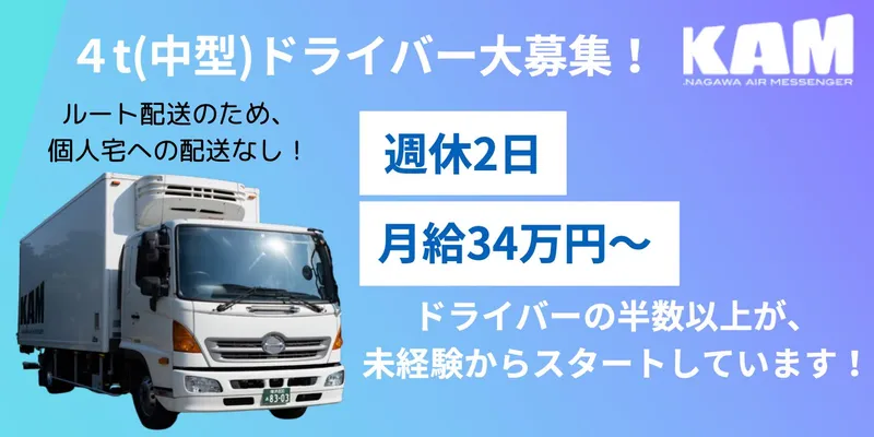 神奈川エアーメッセンジャー株式会社の求人・転職情報