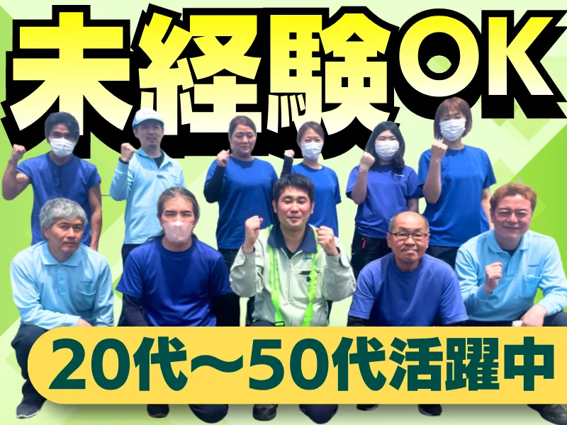 株式会社ビート四日市支店の派遣求人情報
