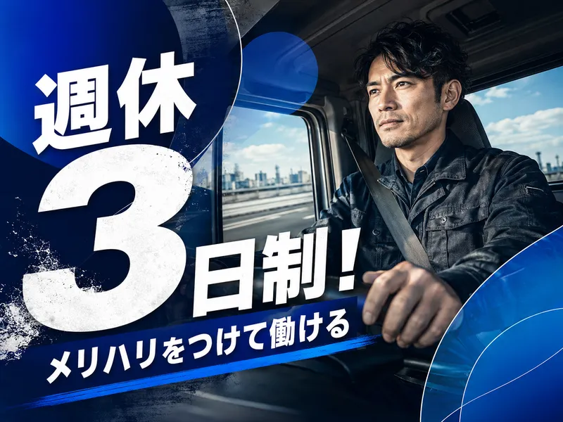 日本商運株式会社のアルバイト・バイト求人情報-02