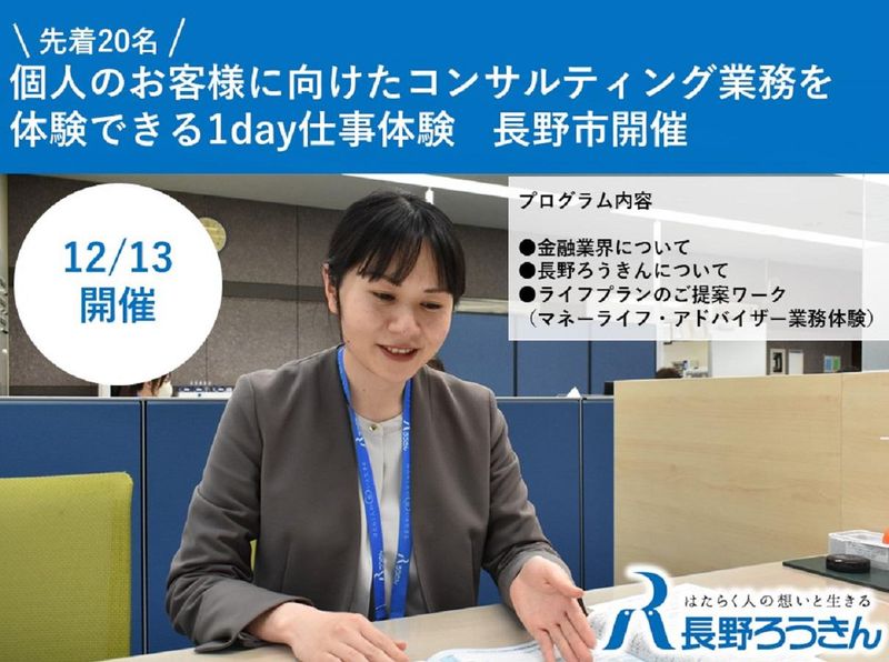 長野県労働金庫