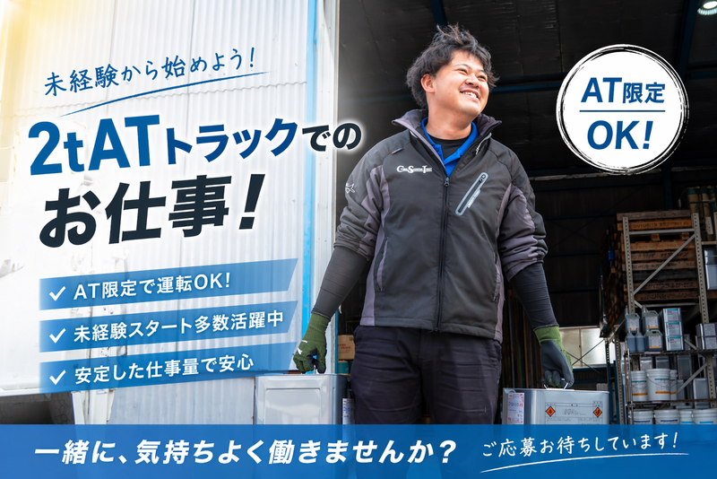 株式会社中部サポート東海