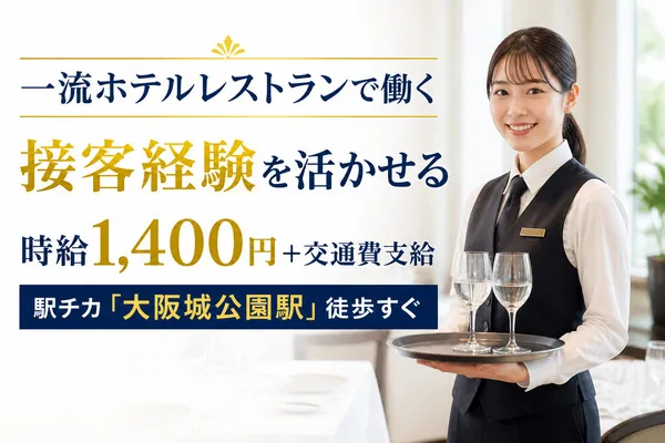 株式会社　阪急トラベルサポートのアルバイト・バイト求人情報