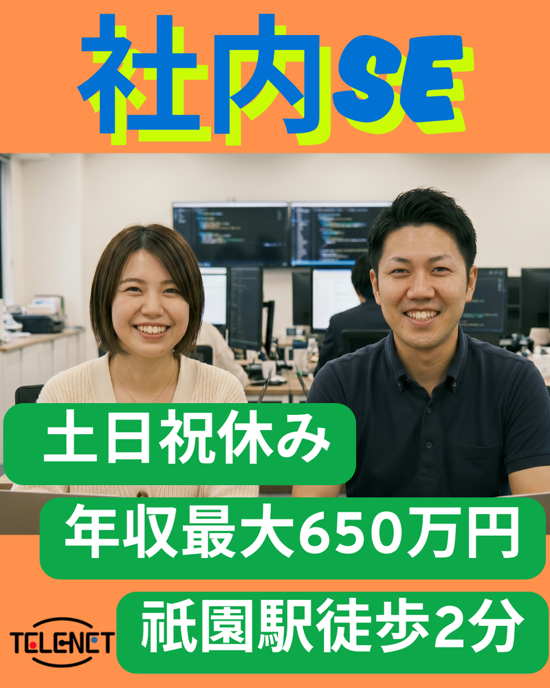 株式会社テレネットの求人・転職情報