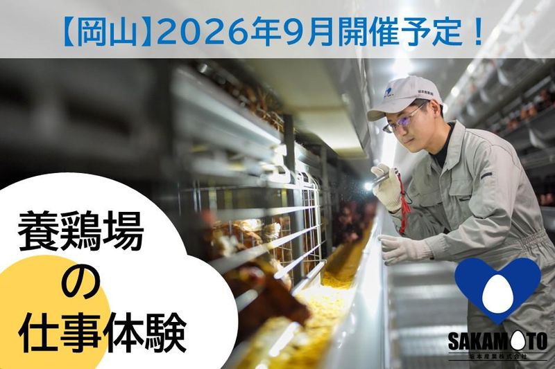 坂本産業株式会社