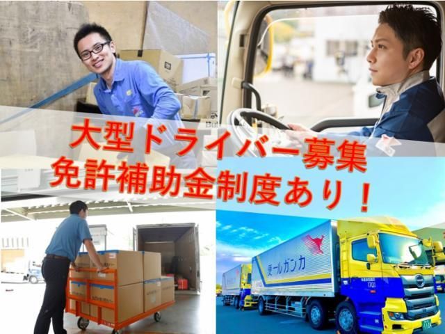 四国西濃運輸株式会社　大洲営業所のアルバイト・バイト求人情報-03