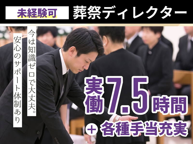 株式会社川崎葬儀社の求人・転職情報