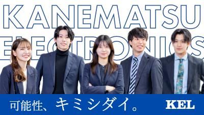 兼松エレクトロニクス株式会社