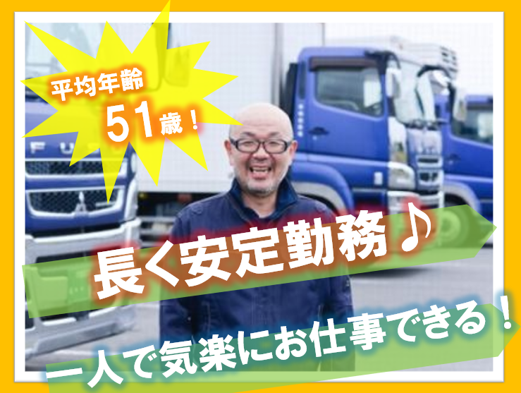 株式会社城北流通の求人・転職情報