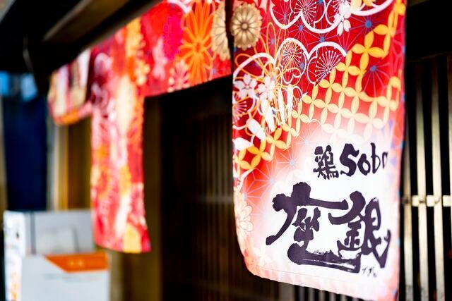鶏soba 座銀 　本店(肥後橋店)のアルバイト・バイト求人情報-03