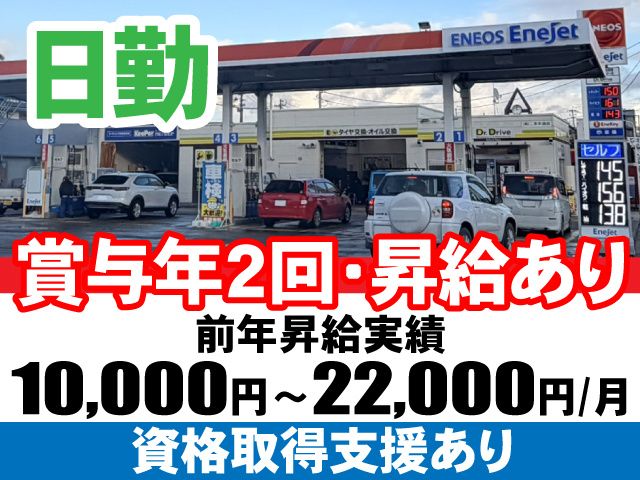 株式会社 二本木油店の求人・転職情報