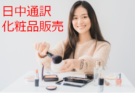 銀座三越のアルバイト・バイト求人情報-02