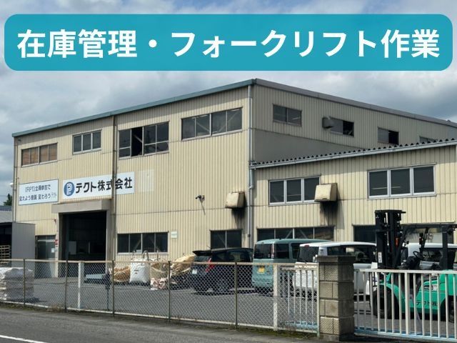 テクト株式会社-0003の求人・転職情報