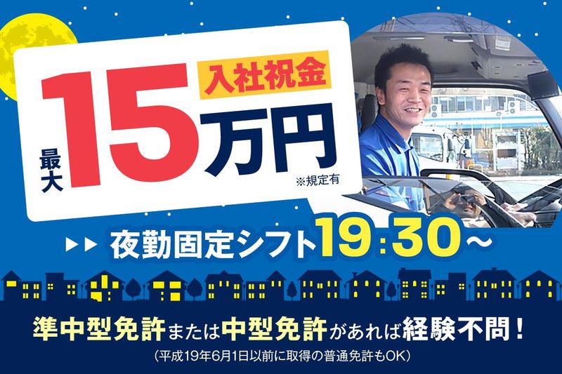 株式会社山菱トランスポートの求人・転職情報