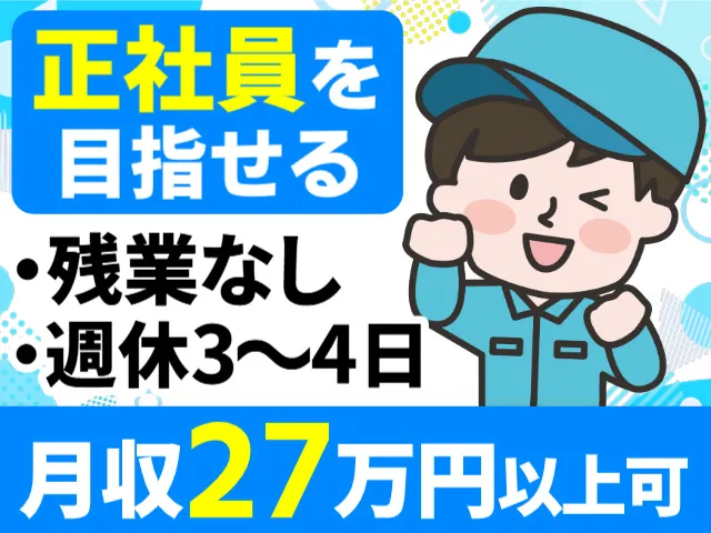 株式会社ヒューマンアイ 仙台営業所のアルバイト・バイト求人情報
