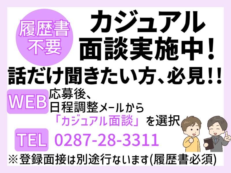 株式会社ニコン日総プライム 栃木営業所のアルバイト・バイト求人情報-03