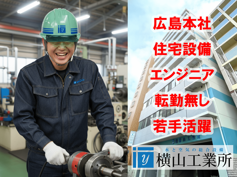 株式会社横山工業所