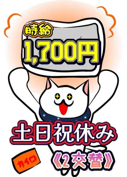 株式会社クロードのアルバイト・バイト求人情報-35