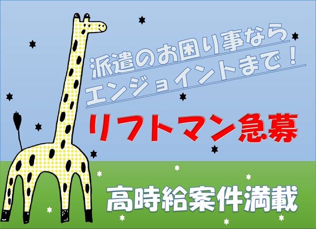 株式会社エンジョイント