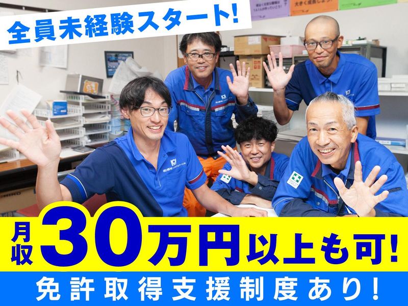 株式会社環境システムサービス　町田営業所のアルバイト・バイト求人情報-02