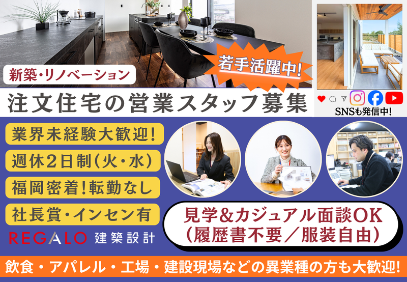 ＲＥＧＡＬＯ株式会社の求人・転職情報
