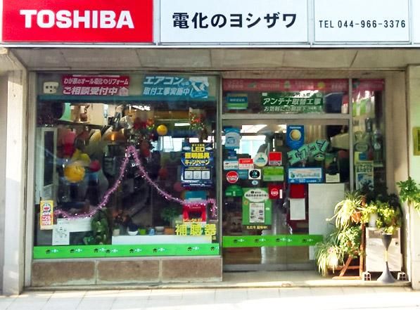 有限会社吉澤電機の求人・転職情報