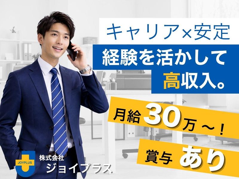 株式会社ジョイプラスの求人・転職情報