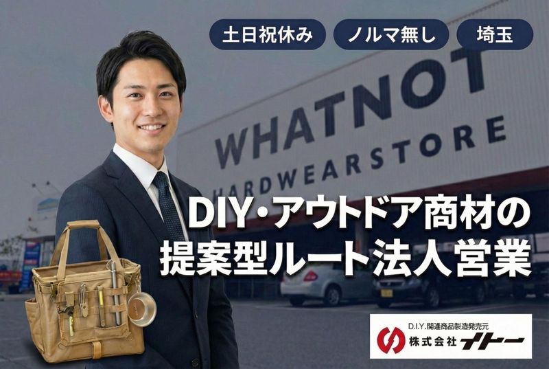 株式会社イトー-0001の求人・転職情報