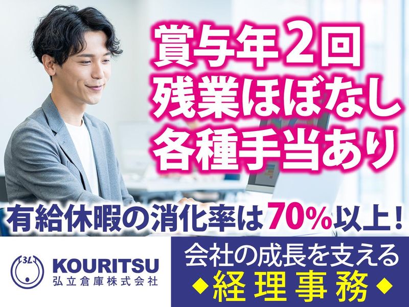 弘立倉庫株式会社の求人・転職情報