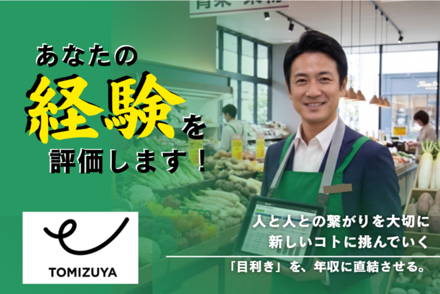 株式会社とみづやの求人・転職情報