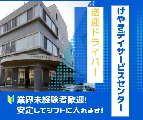 医療法人亀岡病院　けやきデイサービスセンターのアルバイト・バイト求人情報-02