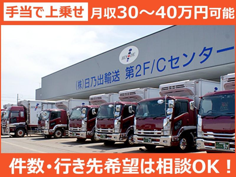 株式会社日乃出輸送の求人・転職情報