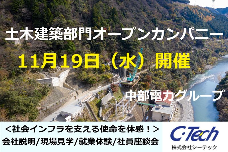 株式会社シーテック