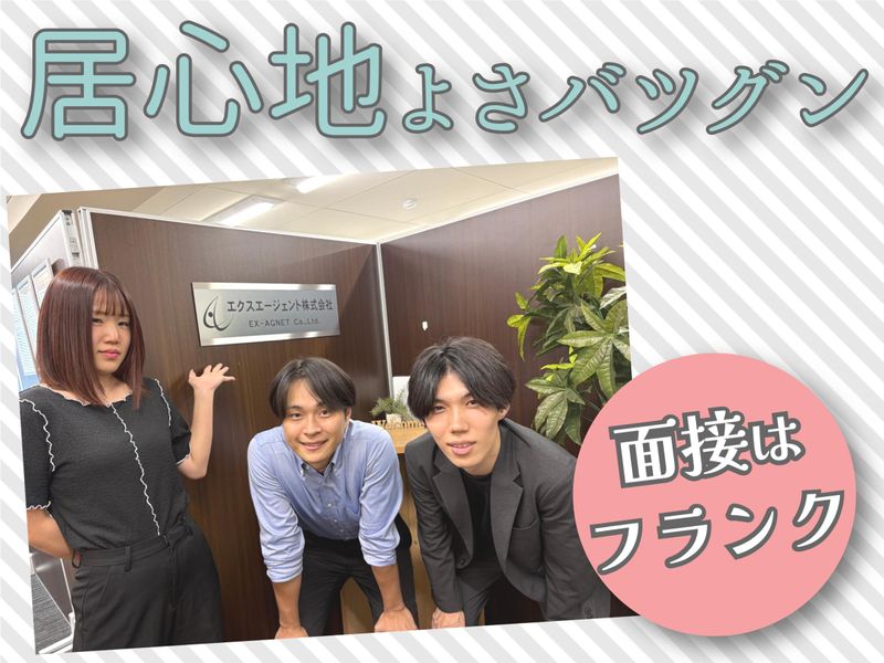 エクスエージェント株式会社のアルバイト・バイト求人情報-05
