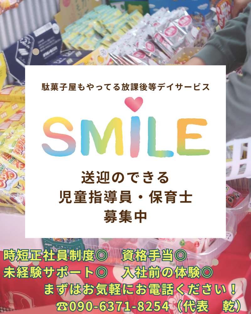 株式会社ＨＵＧＥ　ＳＭＩＬＥの求人・転職情報