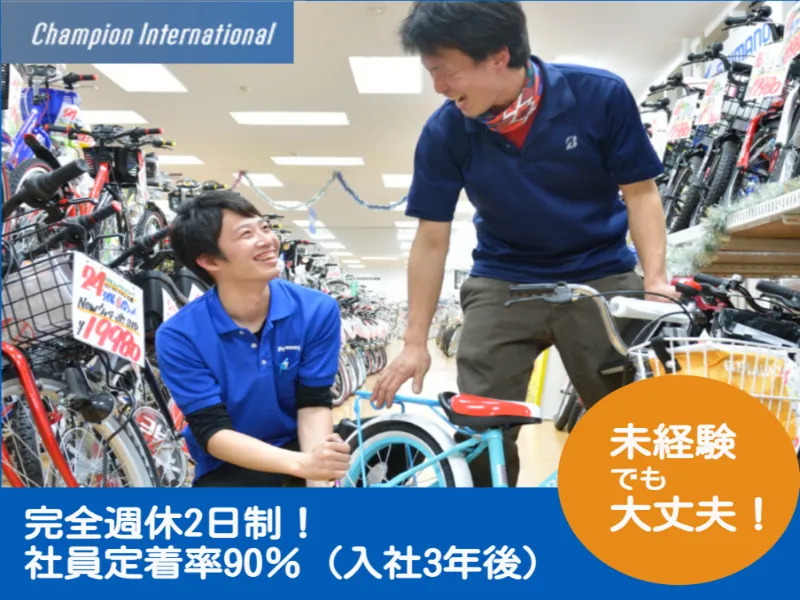 有限会社チャンピオンインターナショナル-0009の求人・転職情報