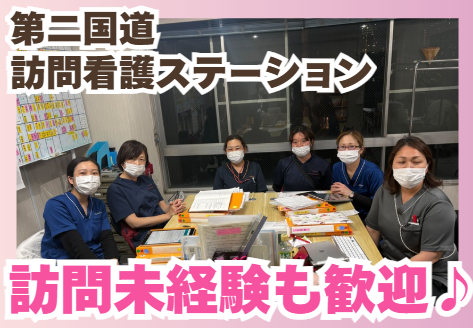 医療法人社団幸会　第二国道訪問看護ステーションの求人・転職情報