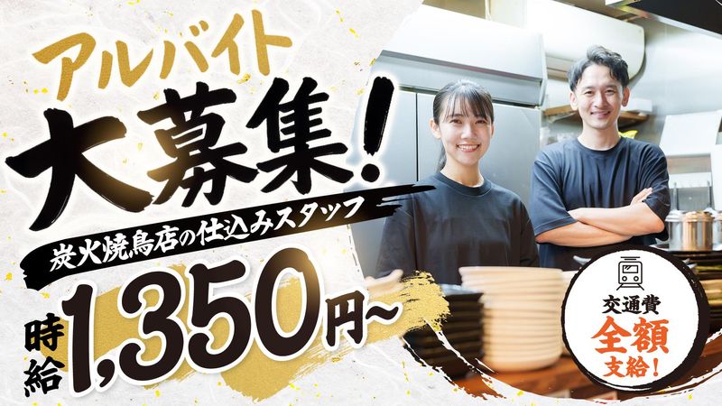 炭火焼鳥 澤野のアルバイト・バイト求人情報-08