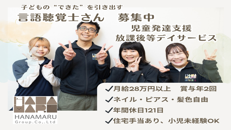 株式会社はなまるグループの求人・転職情報