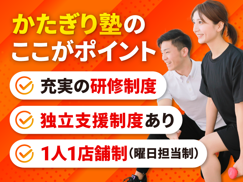 かたぎり塾　六甲道店のアルバイト・バイト求人情報-02