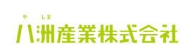 八洲産業株式会社のアルバイト・バイト求人情報-05