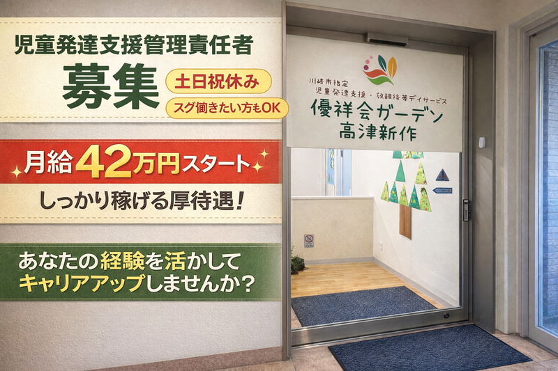 株式会社川崎優祥会の求人・転職情報