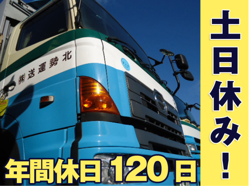 北勢運送株式会社の求人・転職情報