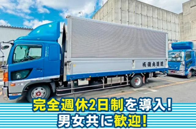 有限会社磯丸運送
