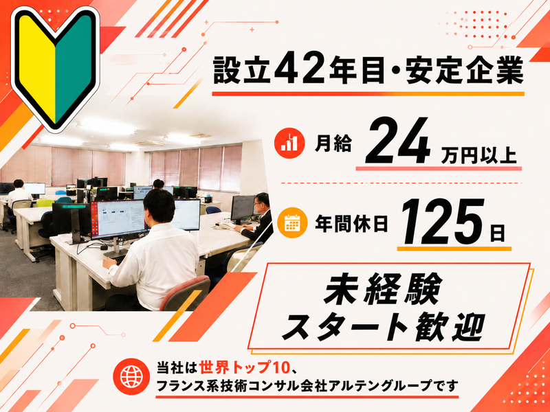 アルテンジャパン株式会社の求人・転職情報