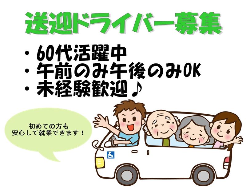 株式会社　生活支援センター・ひまわりの求人情報