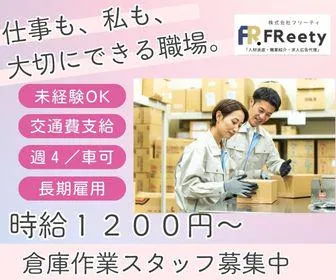 株式会社FReety